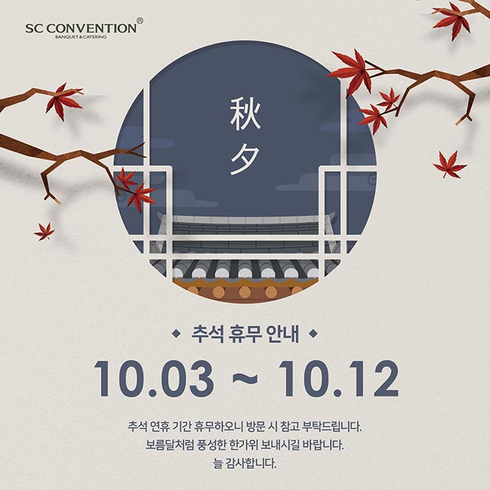 2025 추석팝업